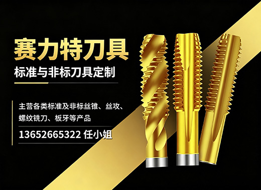 赛力特刀具河源线上分站